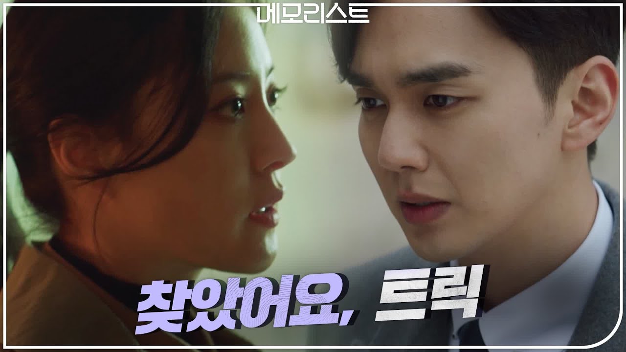 [7화 예고] 유승호x이세영, 예고된 연쇄살인을 막아라! | 메모리스트 memorist EP.7