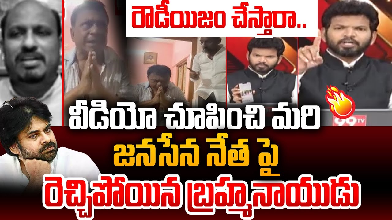 99TV Brahmanaidu Fires On Janasena Leader in LIVE Over Machilipatnam RMP Issue | 99TV Telugu
