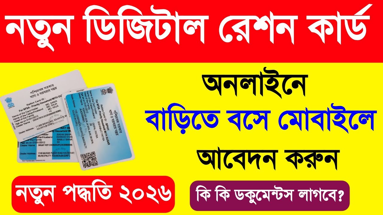New Ration Card Online Apply 2026. Ration Card Online Apply. New Ration Card Apply.Ration Card Apply
