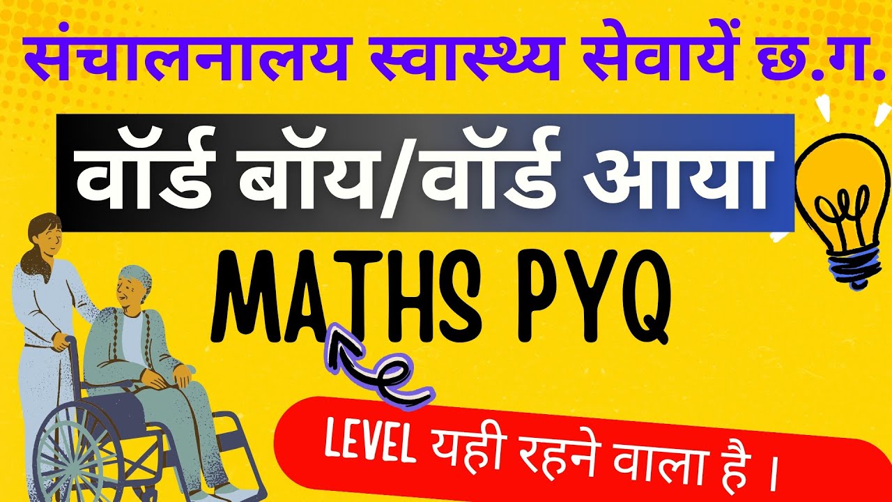 Ward Boy Maths Class l maths PYQs l Cg ward boy  l Cg vyapam maths PYQs  