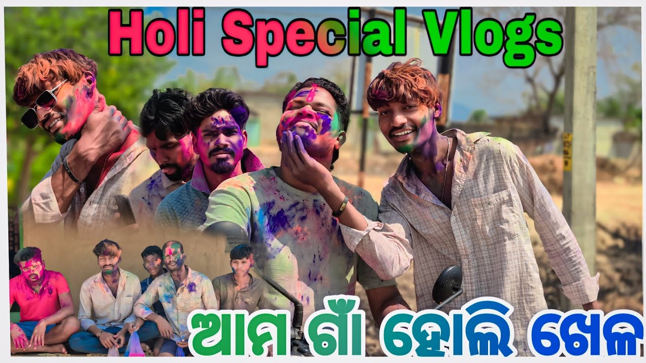 Holi Special Vlogs 🥰😍|| ଆମ ଗାଁ ହୋଲି ଖେଳ 😍😍|| ବହୁତ ମଜା କଲୁ 🥰|| Hey Shiba Vlogs || Odia Vlogs 