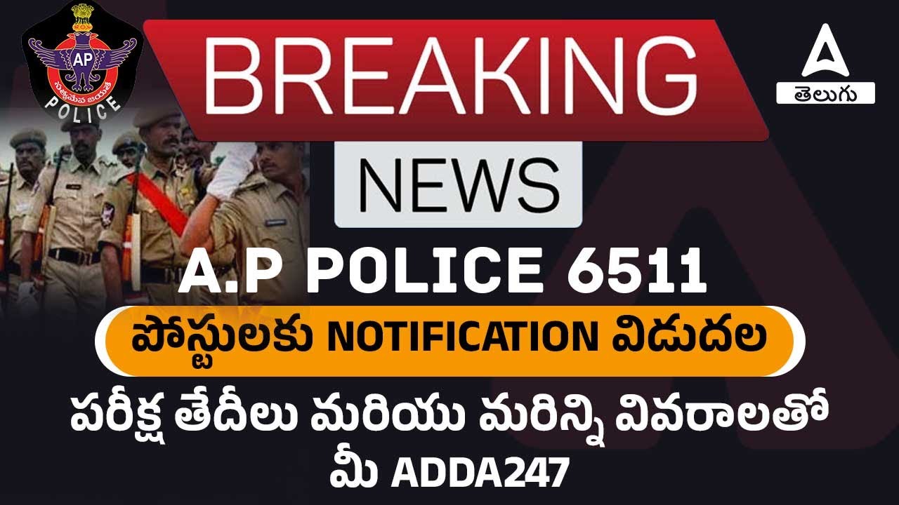 BREAKING NEWS A.P POLICE 2022 NOTIFICATION RELEASED | ADDA247 Telugu