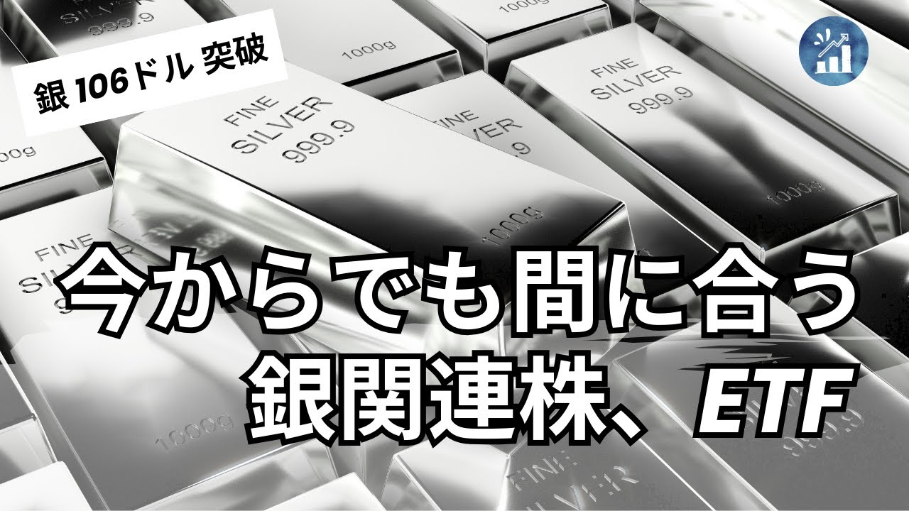 【銀106ドル突破】遂に始まった「アップワード・クラッシュ」の正体。金5,000ドル時代の投資戦略