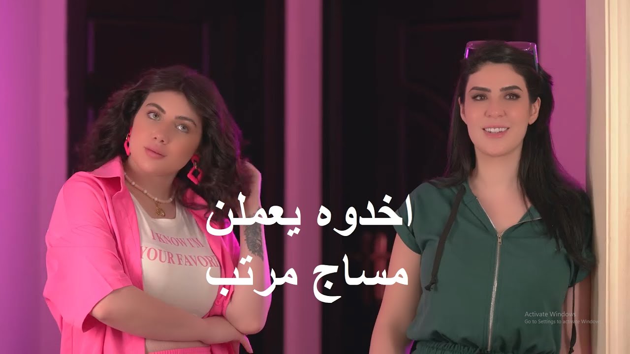 اخدوه على بيت يعملن مساج مرتب