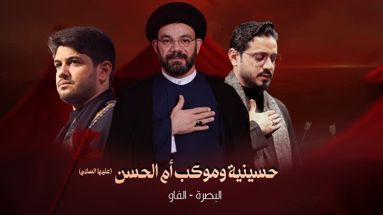 البث المباشرحسينية وموكب ام الحسن عليها السلام - الخامس عشر من محرم