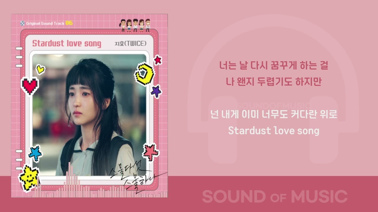 지효 - Stardust love song (스물다섯 스물하나 OST Part 6) / 가사 Lyrics