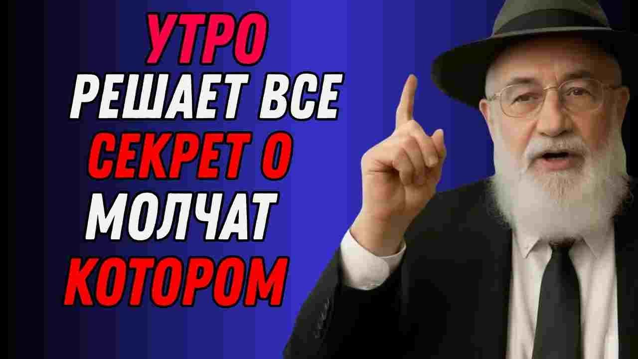 Вот почему евреи богатеют, а вы нет! Пять правил, о которых молчат