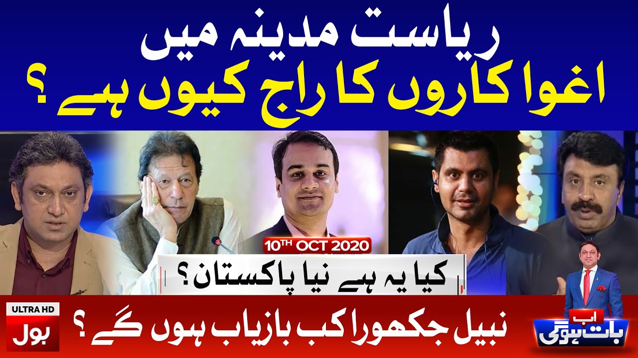 Ab Baat Hogi with Faysal Aziz Khan Complete Episode | 10th OCT 2020