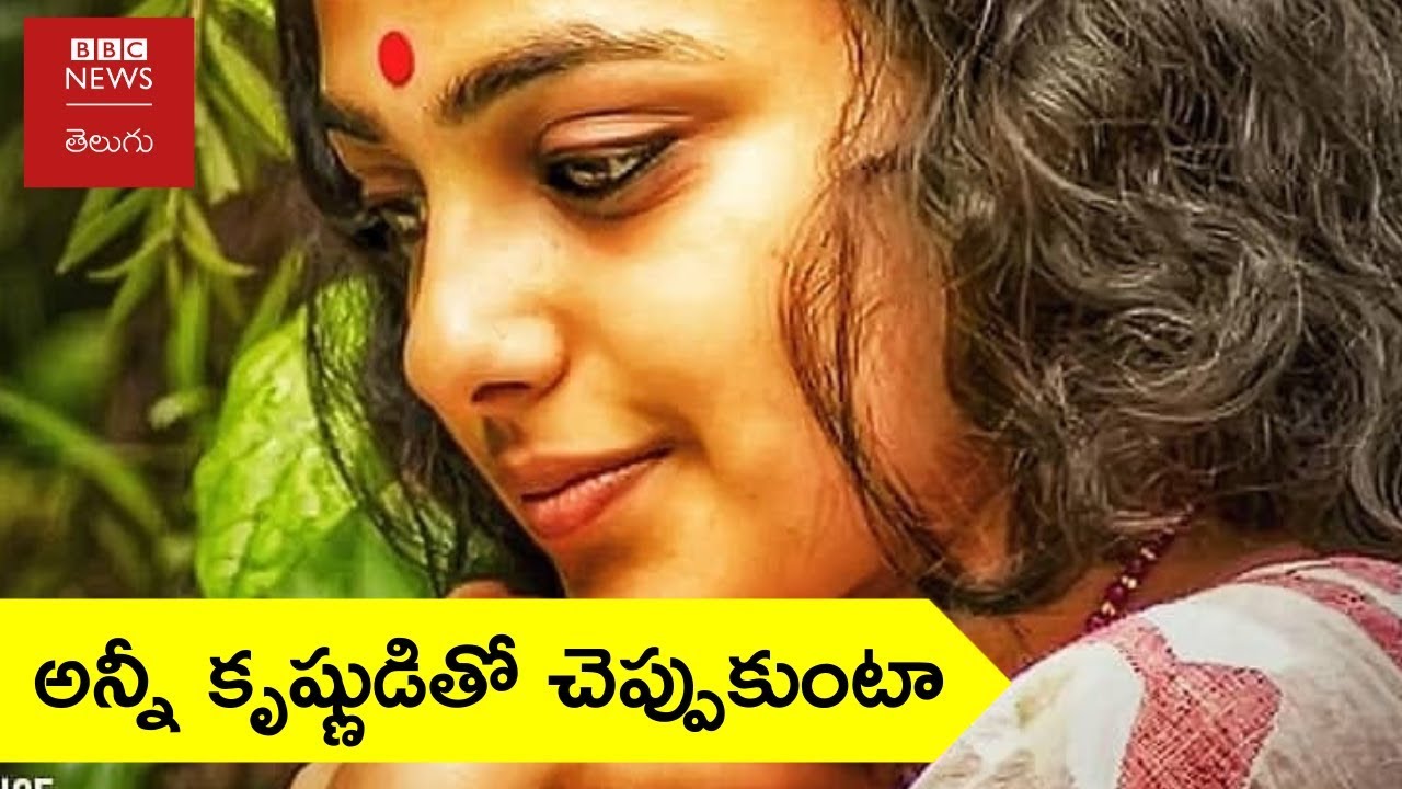 నేను ఒంటరిని, అన్నీ కృష్ణుడితో చెప్పుకుంటా: నిత్యా మేనన్