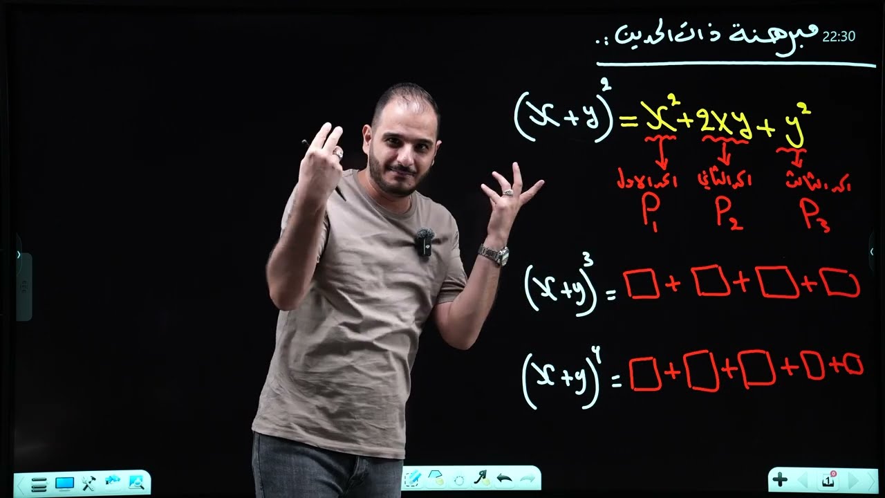 السادس الادبي/ الفصل الاول/ محاضرة 22/ مبرهنة ذات الحدين الجزء الاول