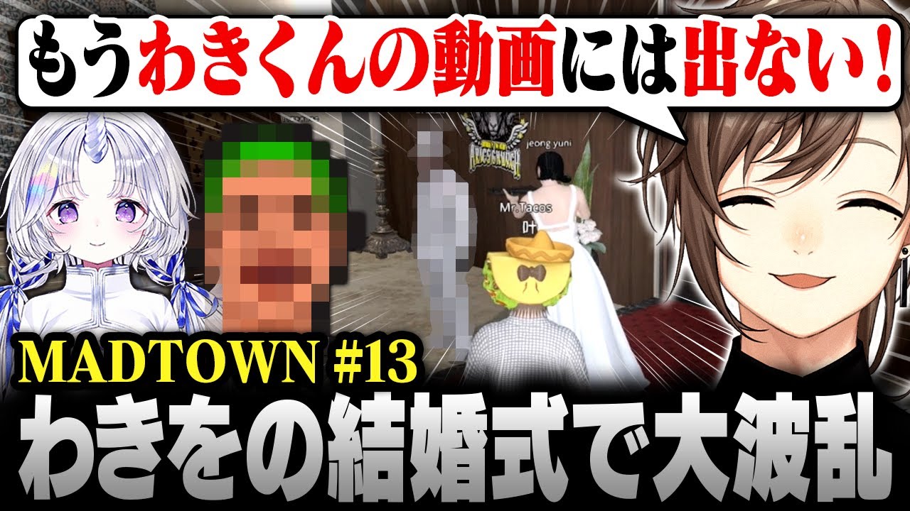 【#MADTOWN】13日目まとめ② | 大波乱の結婚式！叶のために即離婚するも全てを失うわきを【にじさんじ/叶/切り抜き】