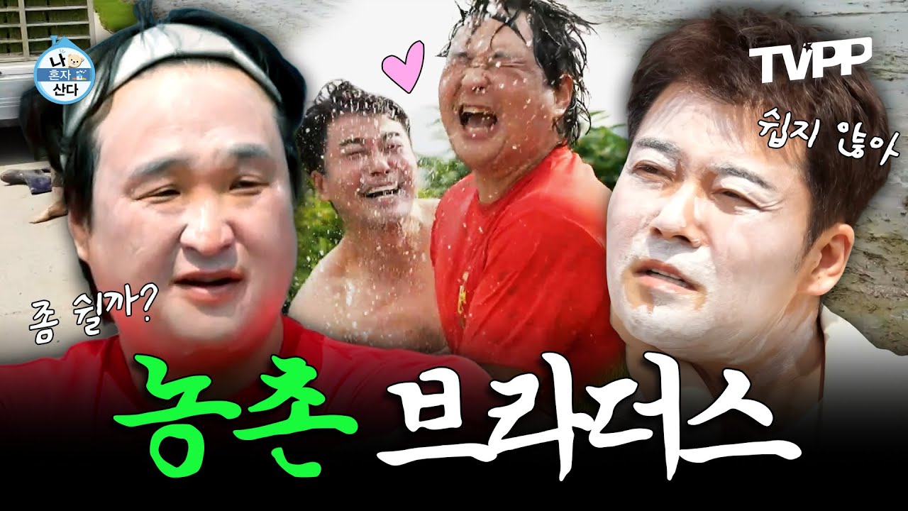 【#TVPP】 구성환 前 매니저의 농사일을 도와주러 간 현무, 그 사이에서 피어난 브로맨스🌺 | 나혼자산다 | TVPP | MBC 250613 방송