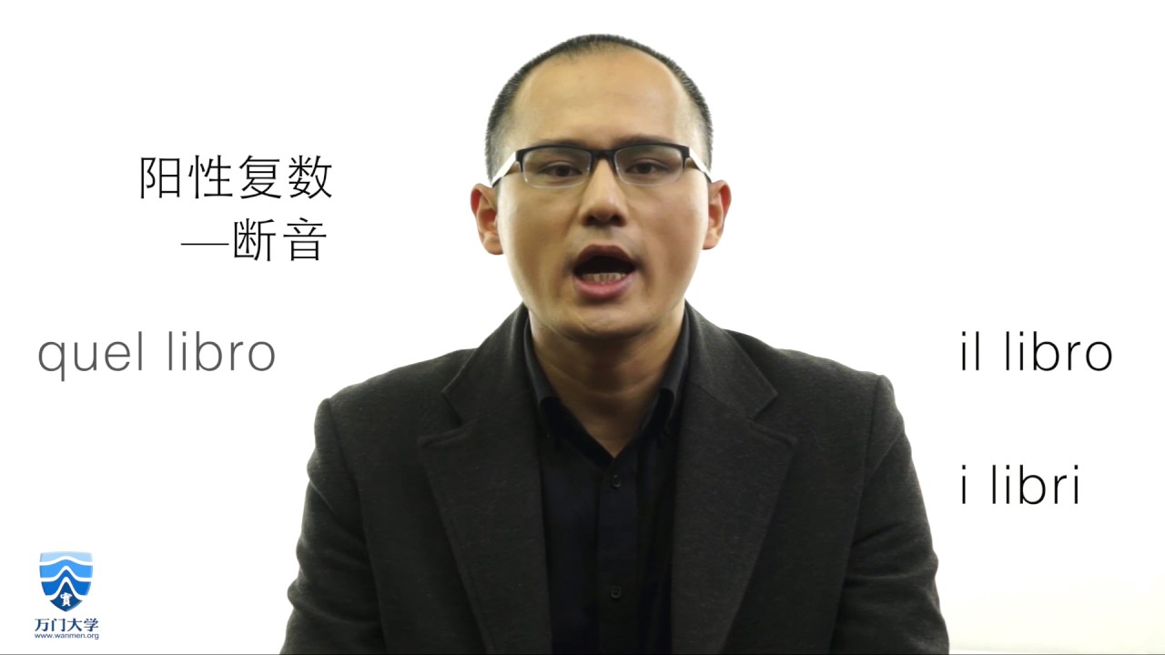 【万门大学】意大利语初级5 6指示形容词与品质形容词Bello