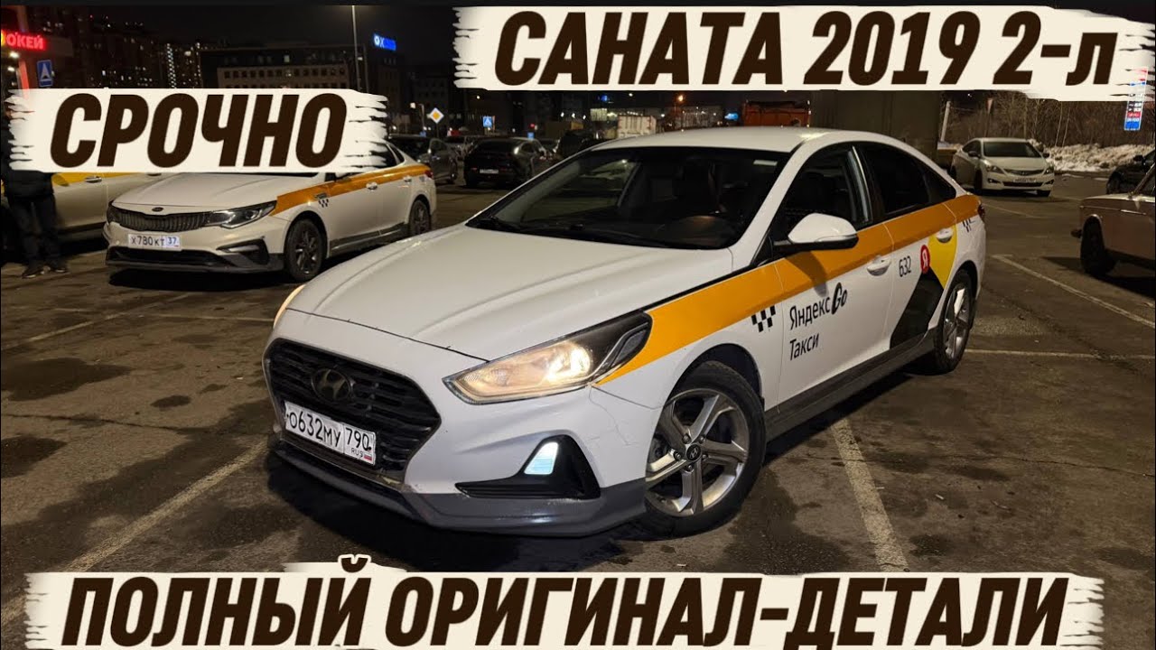САНАТА 2019 2-л СРОЧНО САТЫЛАТ #89252951794 ватсап! ПОЛНЫЙ ОРИГИНАЛ-ДЕТАЛИ! АБАЛЫ ЖАКШЫ СРОЧНО🔥