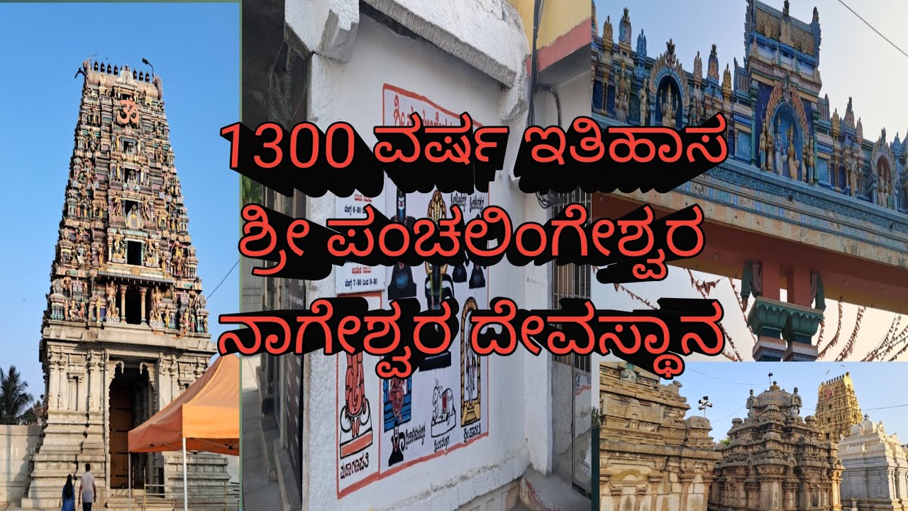 1300 ವರ್ಷ ಶ್ರೀ ನಾಗೇಶ್ವರ  ಪುರಾತನ ದೇವಸ್ಥಾನ |  ಬೆಂಗಳೂರು ಚಿಕ್ಕಬೆಗೂರ್   ಕರ್ನಾಟಕ ! Shiva Temple ! 🙏💯