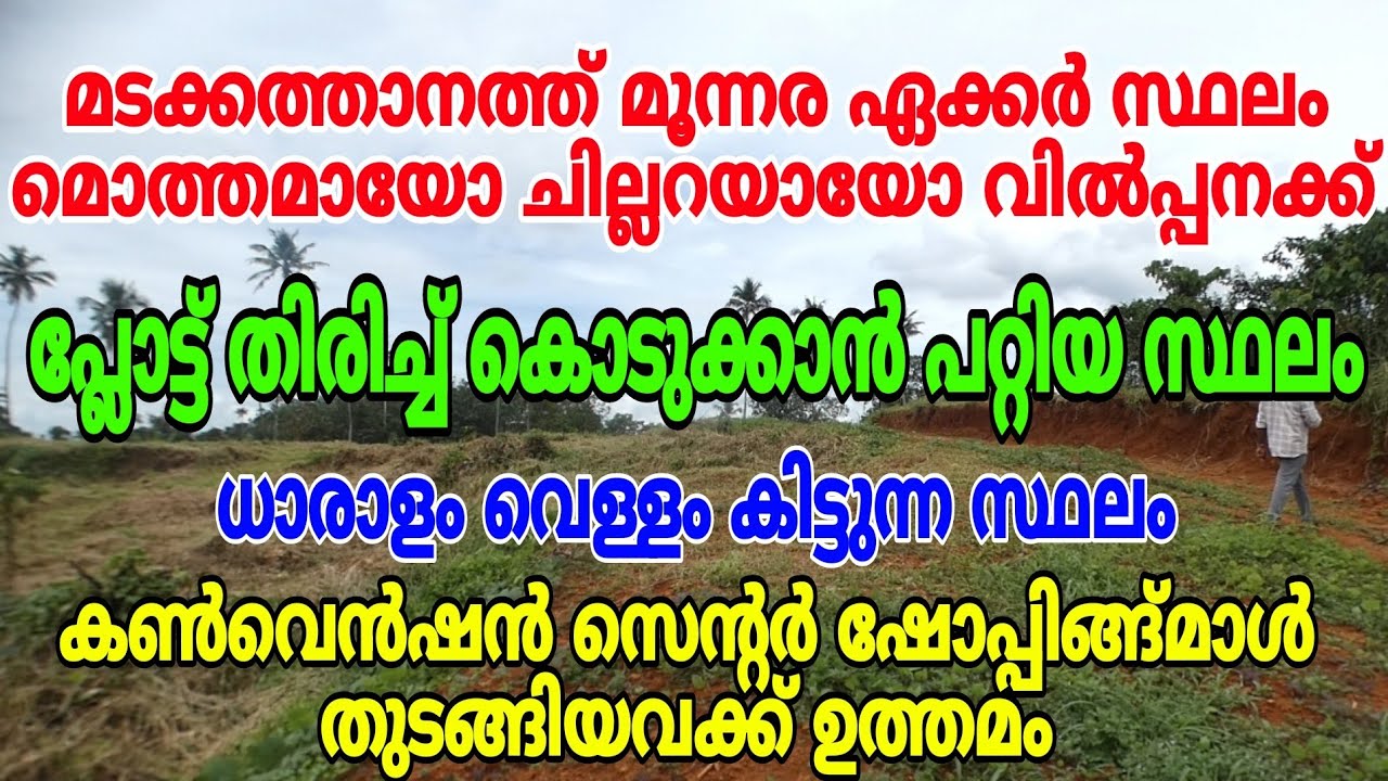 3.5 acres of land for sale at Madakkathanam