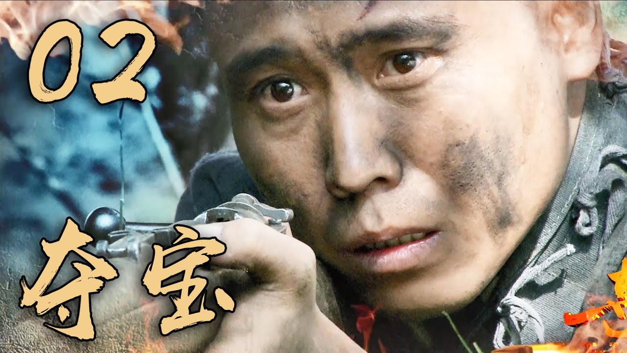 抗战剧《夺宝》第2集 | 和尚参军抗日 殊死护卫国家宝藏的传奇故事 | Seizes The Treasure EP2
