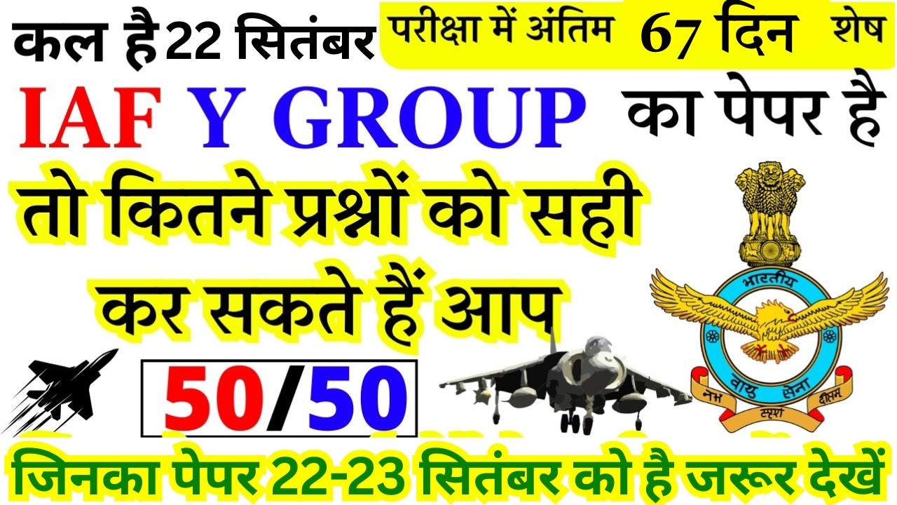 Airforce 22 SEPT 2026 QUESTION PAPER|Airforce 02/2027 |Airforce Y Group PREVIOUS YEAR QUESTION PAPER