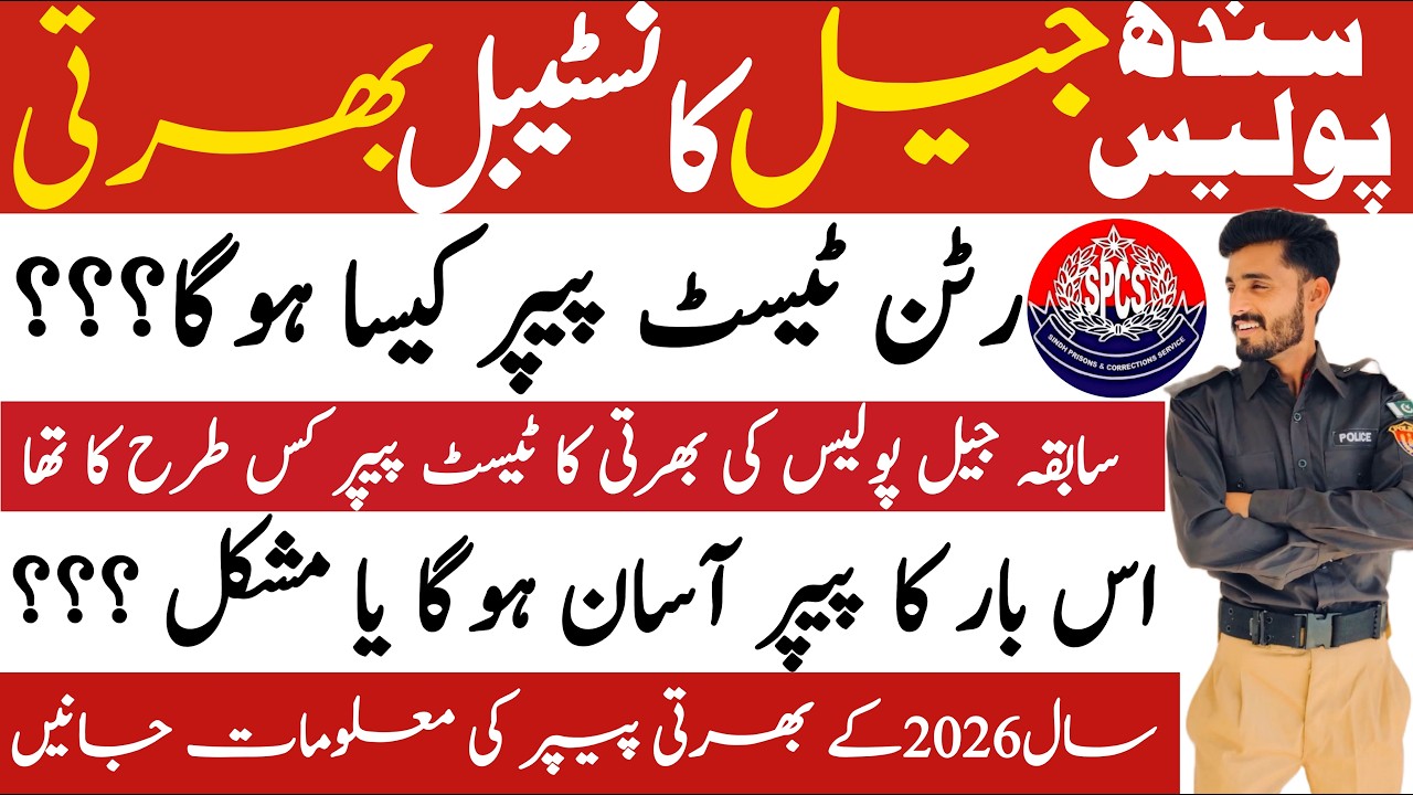 Sindh Prison Police Constable Jobs 2026 Written Test Paper Information  | Technical Jobs Info 1.0