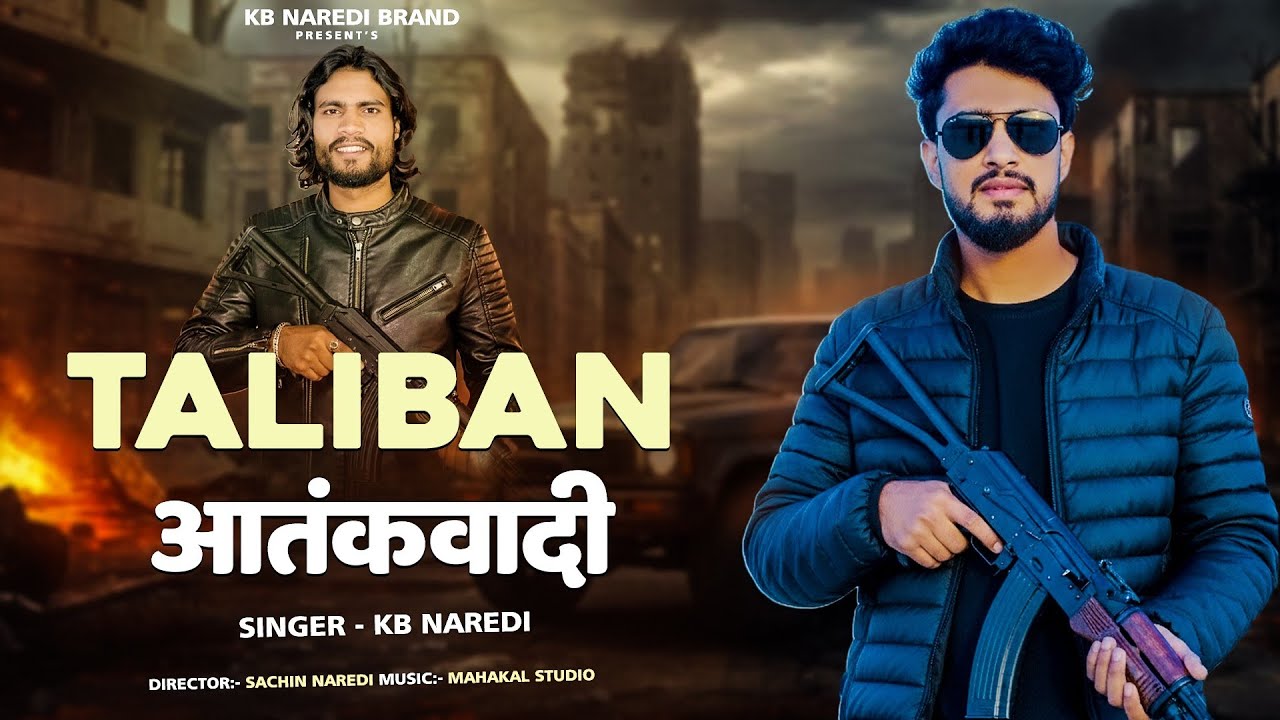 तालिबान आतंकवादी || TALIBAN AATANKWADI !! KB NAREDI NEW DJ Badmashi SONG ||#kbnaredi