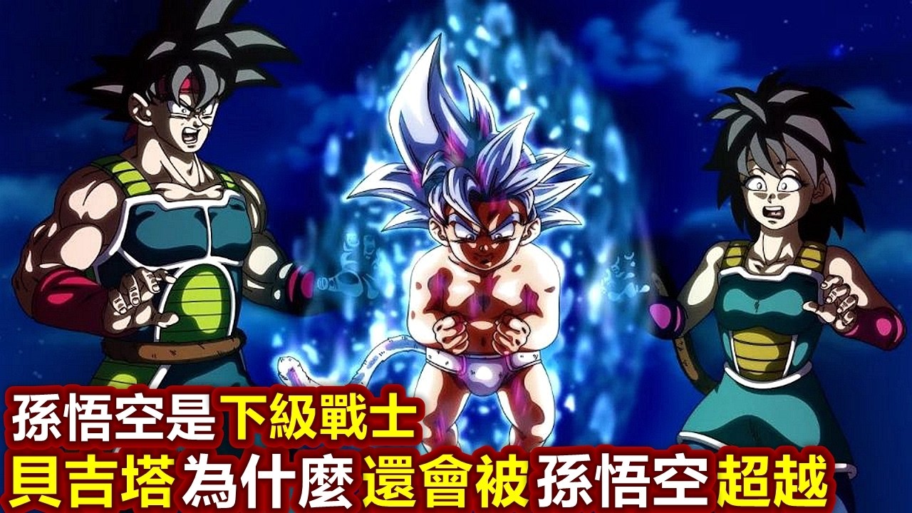 龍珠：貝吉塔是精英戰士，出生戰鬥力達到1000，為什麼會被孫悟空超越