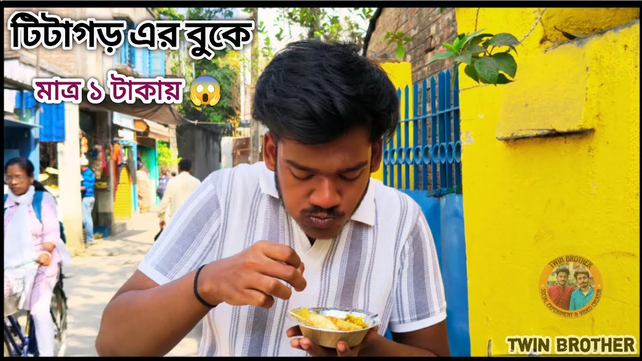 টিটাগড় এর বুকে মাত্র ১ টাকায় কচুরি 😱🔥  streetfood #food #twinbrother #streetfood #kochuri #foodie
