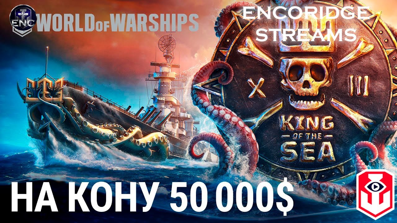 МЕЖДУНАРОДНЫЙ ФИНАЛ 👑 KOTS 13 👑 KING OF THE SEA