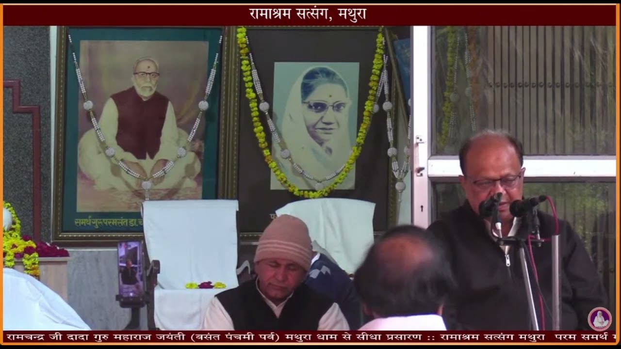 परम समर्थ गुरु महात्मा श्री रामचन्द्र जी महाराज जयंती पर्व 2026 : Ramashram Satsang, Mathura