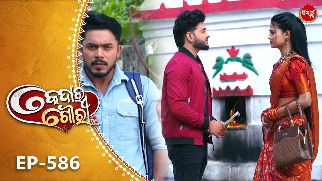 Kedara Gouri - କେଦାର ଗୌରୀ | Full Episode 586 | Odia Mega Serial | Sidharth TV @8:30PM