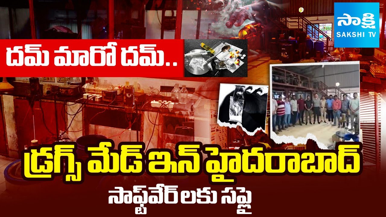 Drugs Making In Hyderabad | Cocaine Gang Busted In Telangana Capital City | @SakshiTV
