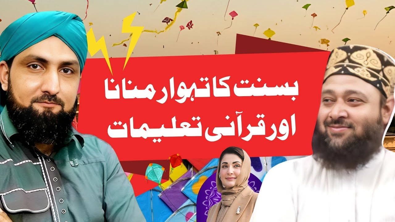 BASANT Ka Tehwar Manana Aur QURANI Taleemat | Mufti Kamran Shahzad