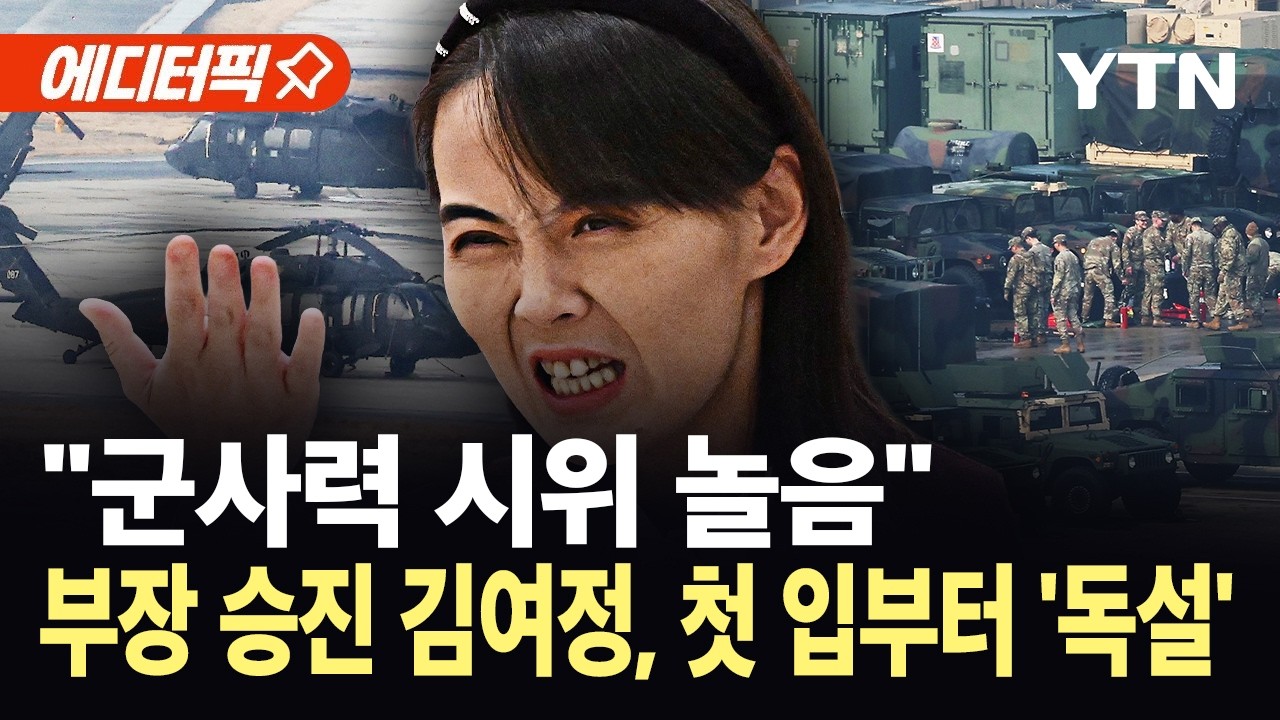 [에디터픽] 승진 첫 메시지부터 전쟁 위협?…