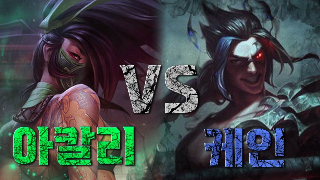 ⚔아칼리 vs 케인⚔ 스토리에서 맞짱 뜨면 누가 이길까?