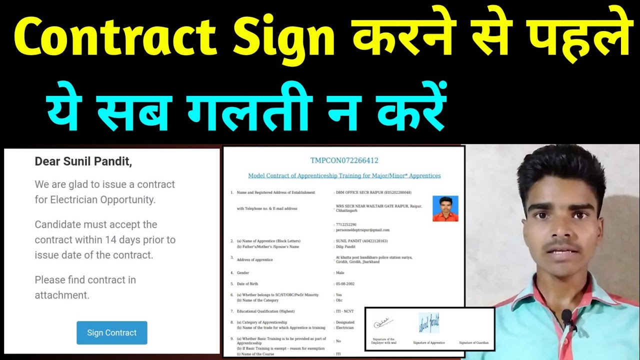 Contract Sign Karne से पहले ये गलती न करें वरना बहुत पछताओगे? 😲😲