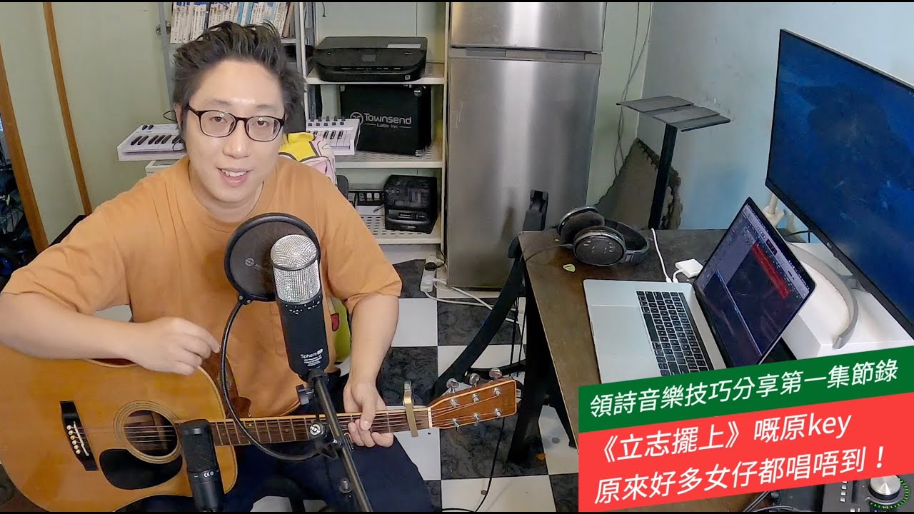 《立志擺上》嘅原key原來好多女仔都唱唔到或唱得好辛苦！