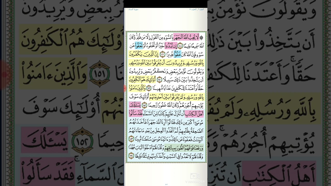 تثبيت وتربيط سورة النساء( ربع   . لا يحب الله الجهر بالسوء  )