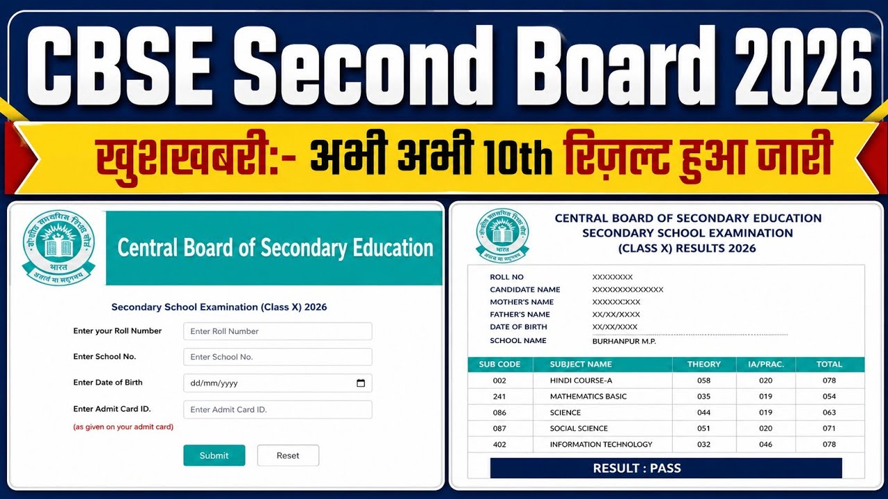 CBSE Board 2nd Result 2026 OUT🔴 CBSE Board 10th Secondary Result 2026 Kaise Check Kare🔴 CBSE Board 