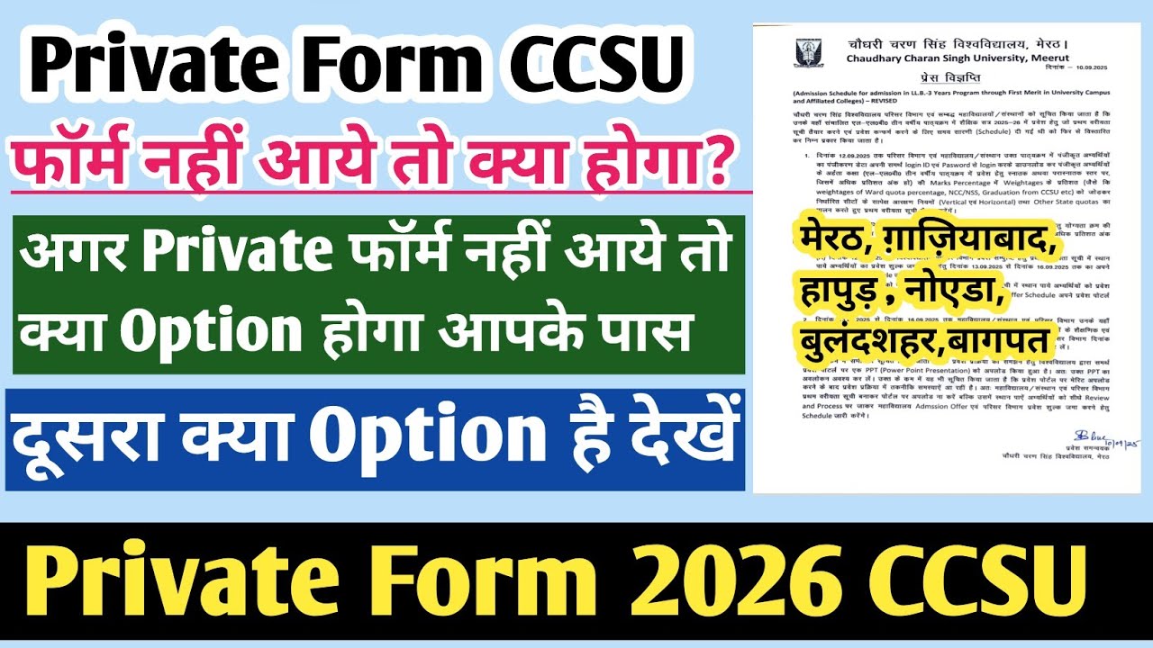 CCSU ke private form Nahin Aaye To Kya Hoga | CCSU private form 2026 | CCSU private form 2025-26
