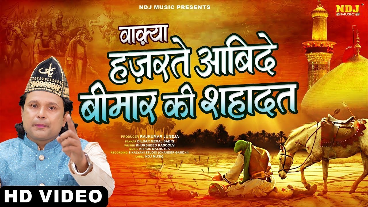 मुहर्रम का सबसे ग़मगीन वाक़्या | वाक़्या हज़रते आबिदे बीमार की शहादत | Dilbar Meraj Sabri Ka Waqya 2026