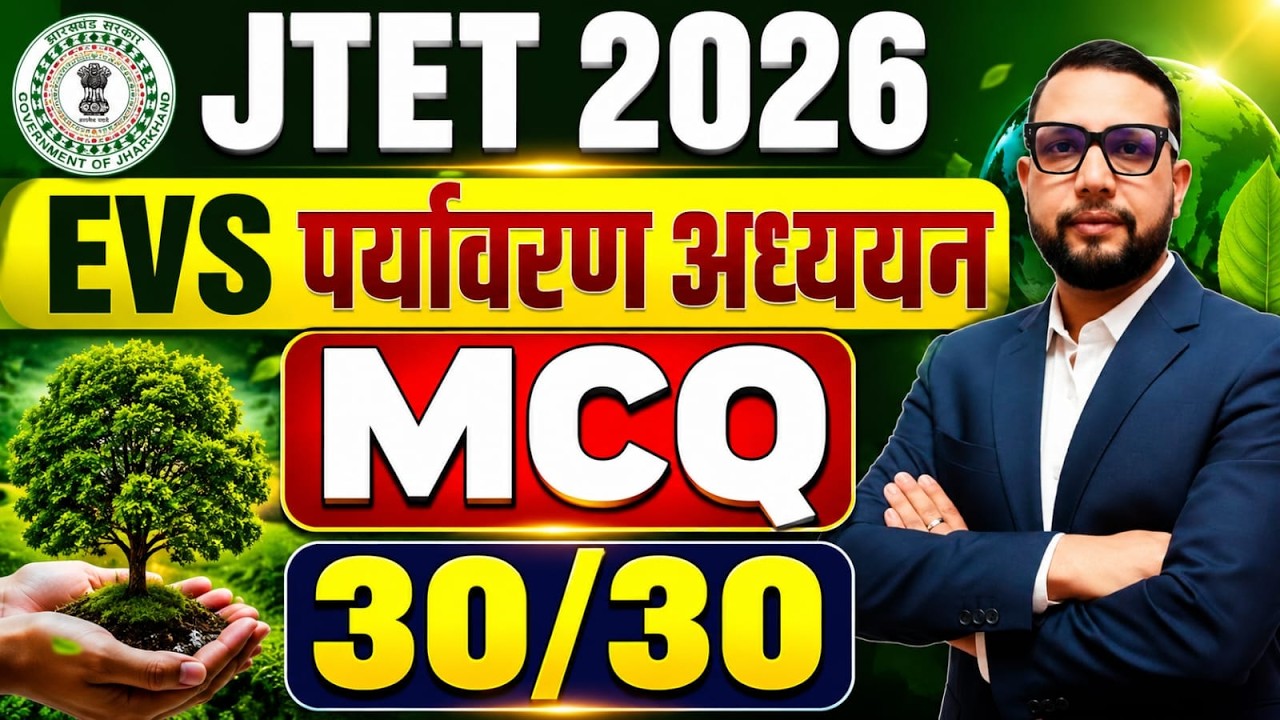 JTET 2026 EVS | पर्यावरण अध्ययन , MCQ Practice set 30|30  | JTET 2026 || SB EXAM
