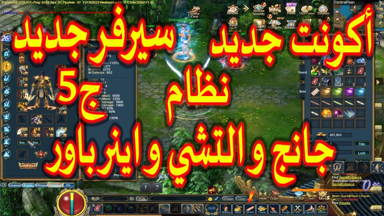 اكونت جديد في سيرفر الجديد 5 جانج- تشي-اينر كونكر اون لاين - New Account New Server 5 Conquer Online