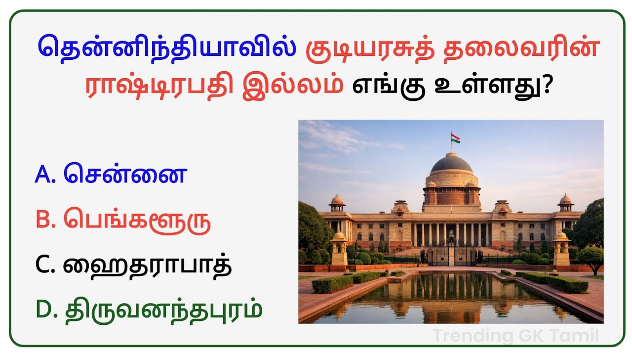 🔥 TNPSC Group 4 / Group 2 Political Science | மத்திய அரசு முக்கிய கேள்விகள் | Central Government  💯