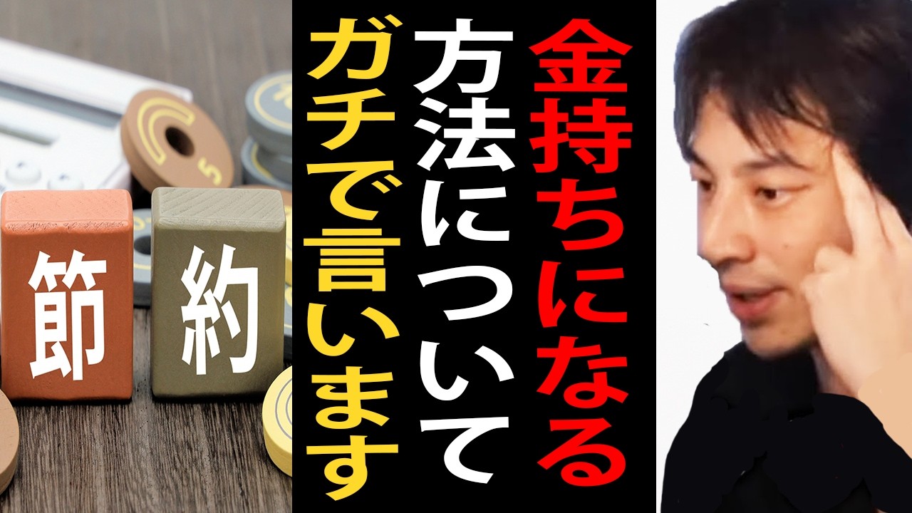 金持ちになる方法についてガチで言います…金持ちになりたい人って金使いたい人なんですよね【ひろゆき切り抜き】