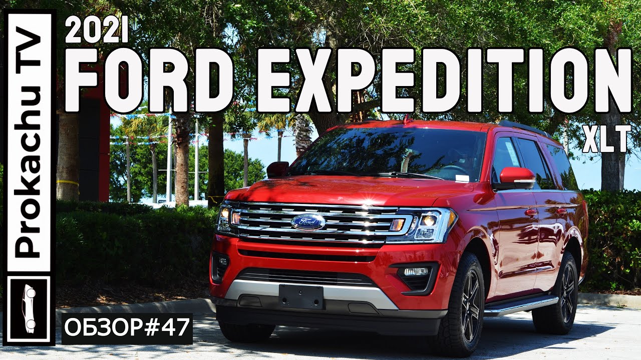 Ford Expedition 2021 Обзор #47 | Большой семейный американец