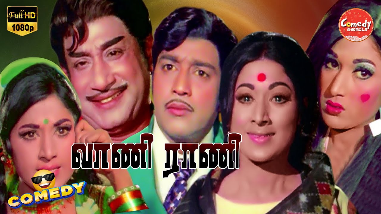 Vani Rani Movie Full Comedy | Sivaji Ganesan | Vanisri | R. Muthuraman | Comedy Galatta