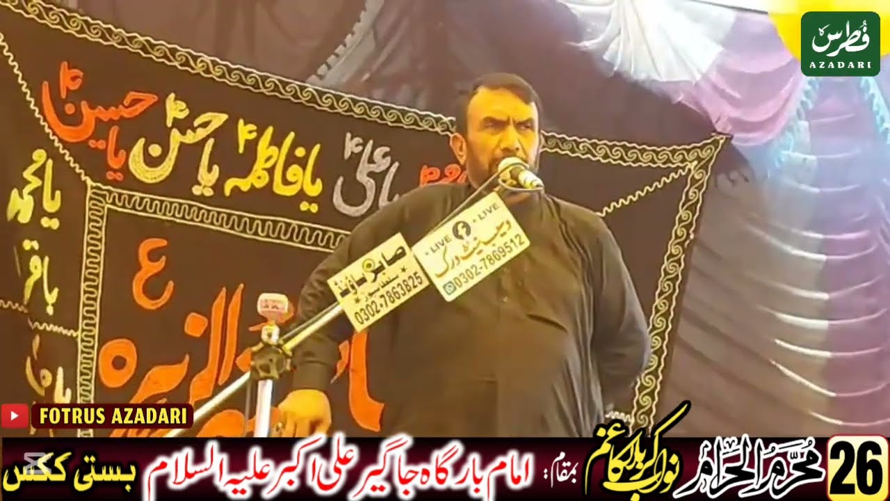 Allama Manzoor Hussain Jawadi | Masaib Shahadat Hazrat Imam Hussain as | Majlis 26 Muharram 2025