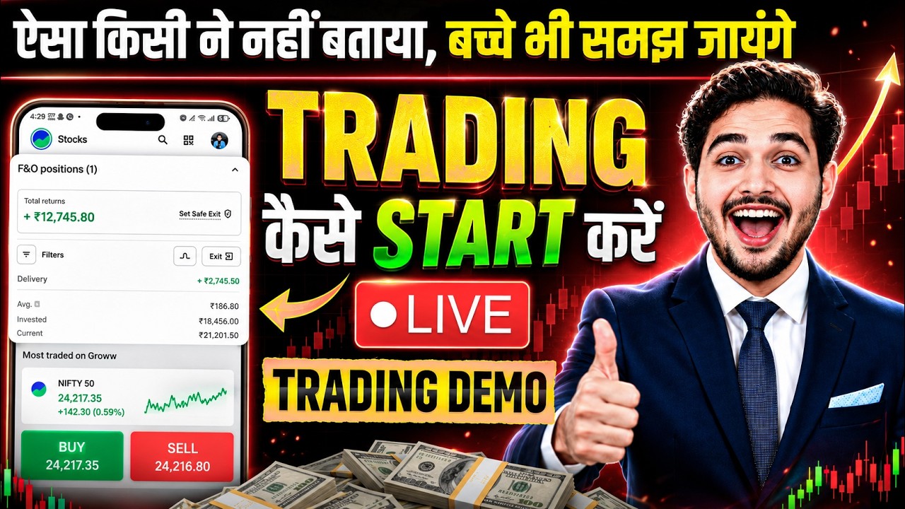 Trading kaise Kare | How To Start Trading For Beginners | Option Trading Kaise Kare ?