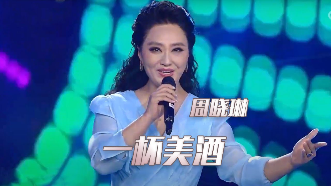 周晓琳深情演唱维吾尔族民歌《一杯美酒》 嗓音独特 回味无穷！[民歌中国] | 中国音乐电视 Music TV