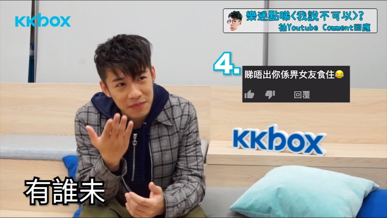 第二屆KKBOX校園大使 x 洪嘉豪訪問任務 | 訪問篇