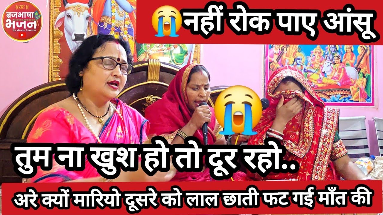 😭 पत्थर दिल भी रोने लगेगा 😭 तुम ना खुश हो तो दूर रहो। मति मारौ दूसरे को लाल😭 छाती फट गई मां